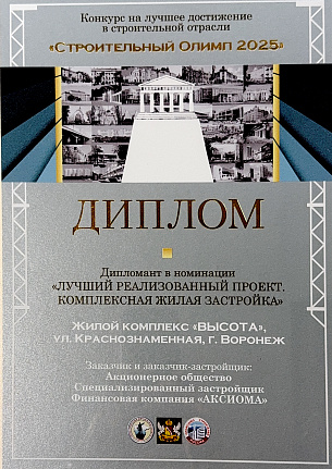 Диплом 